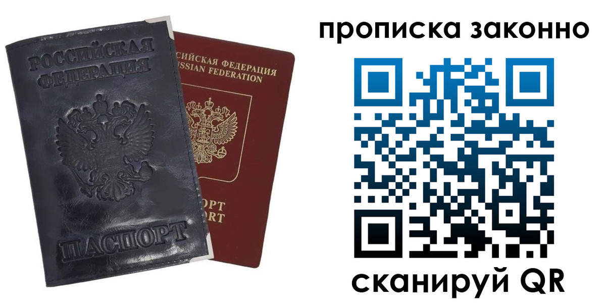 временная прописка в Зеленогорске