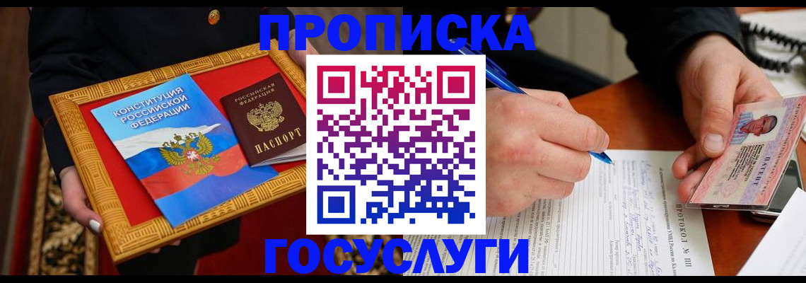 временная регистрация недорого в Зеленогорске